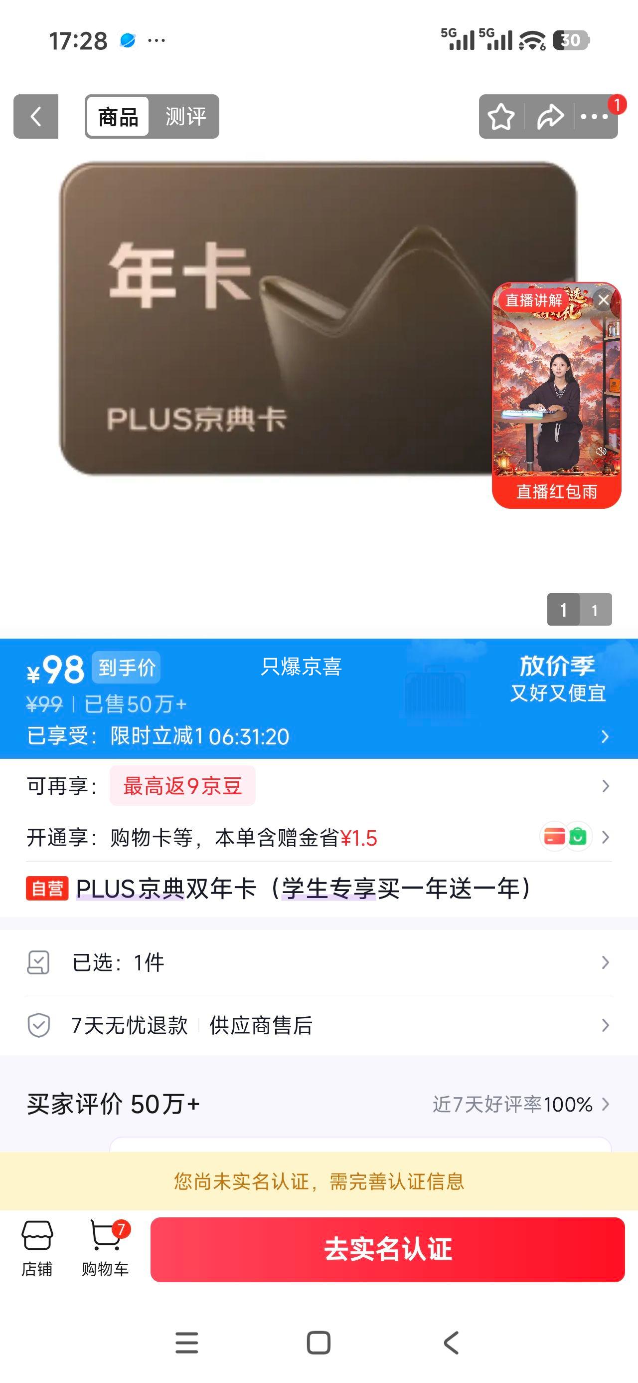 优惠凭证 1