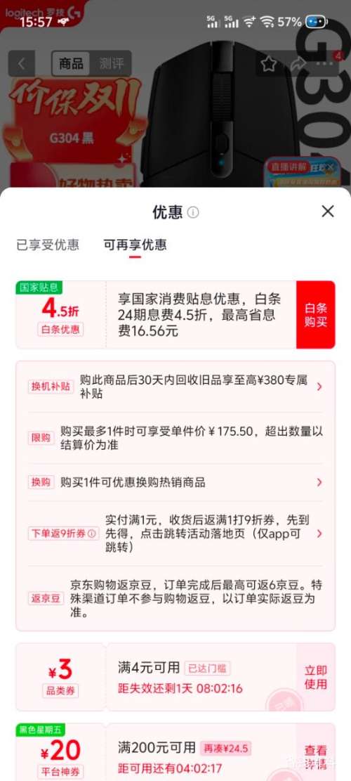 优惠凭证 2