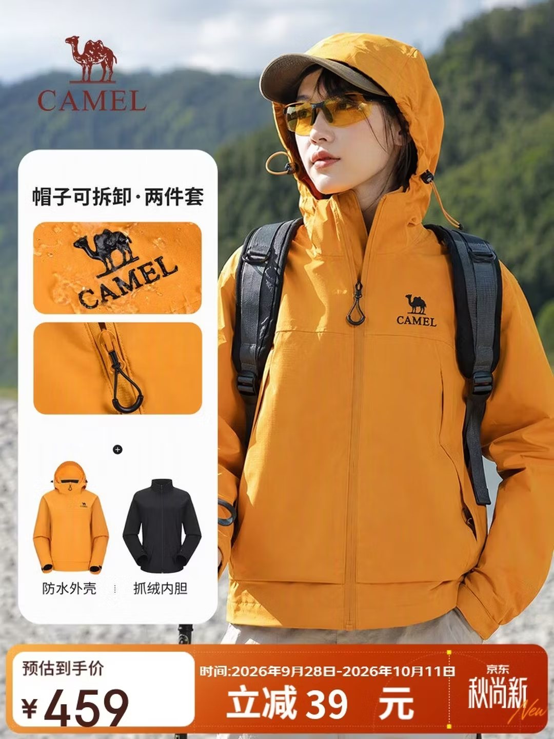 骆驼赤焰雨三合一冲锋衣，骆驼女装冲锋衣