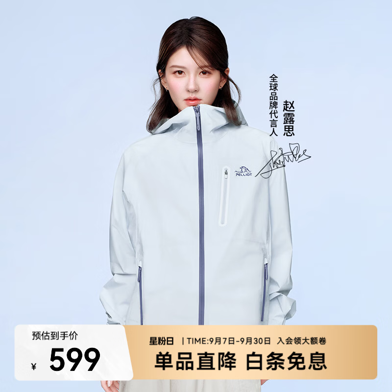 伯希和 赵露思同款 云壳超轻量硬壳冲锋衣
