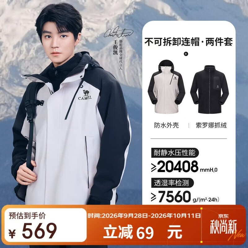 王者凯甲三合一冲锋衣到手价303