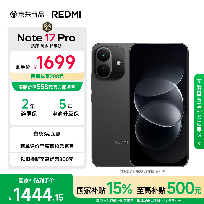 红米Note17 pro 8 256 黑色到手价1401