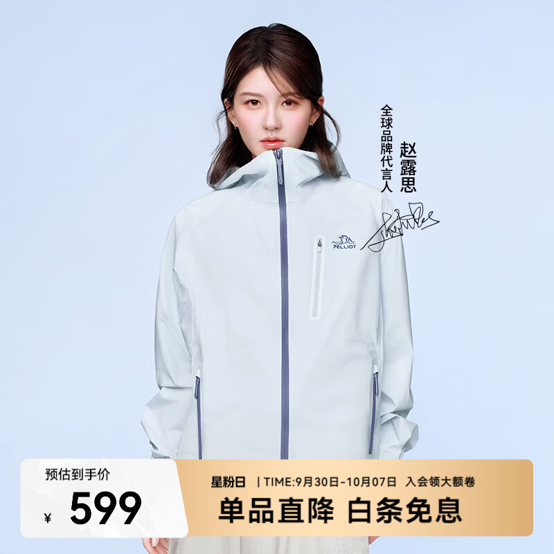 伯希和赵露思同款云壳冲锋衣到手价399
