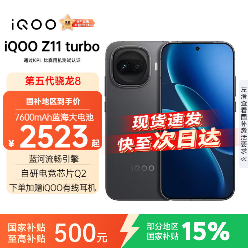 vivo iQOO Z11 Turbo 12 256GB