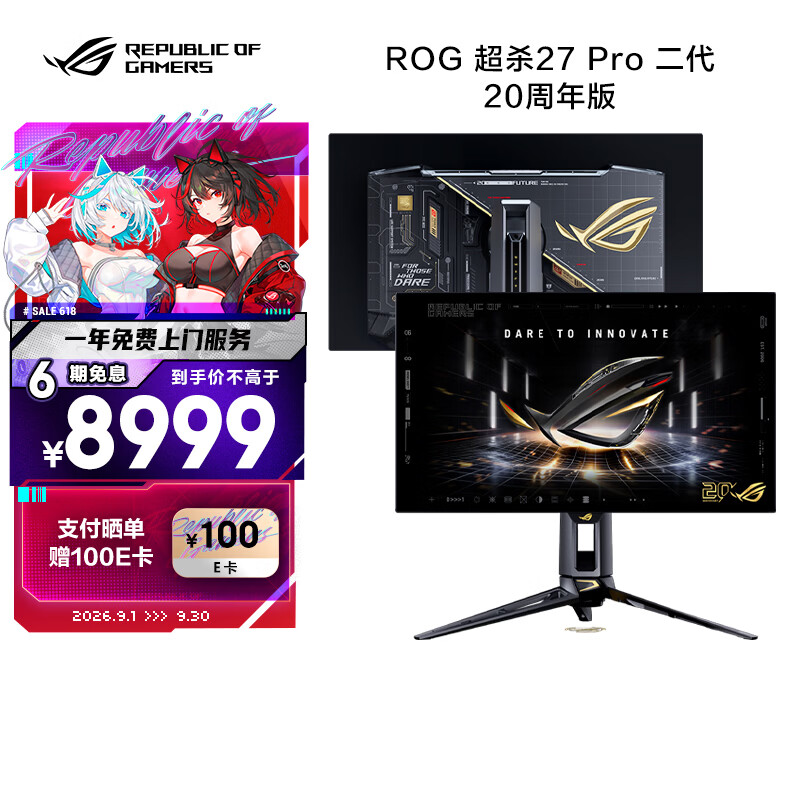 华硕ROG 超杀27 Pro二代