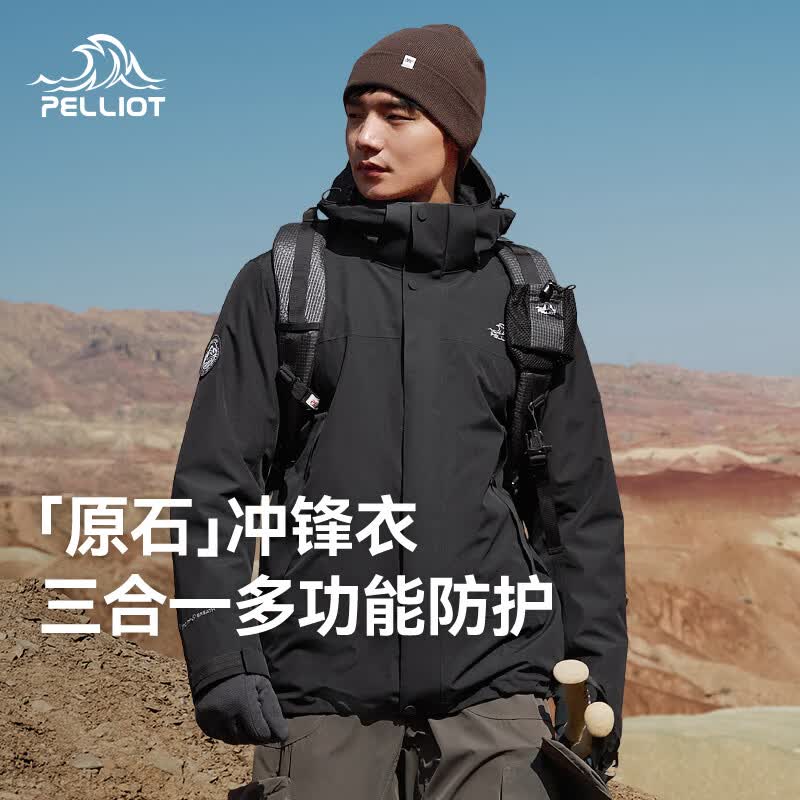 明天20点伯希和经典三合一原石冲锋衣到手价299