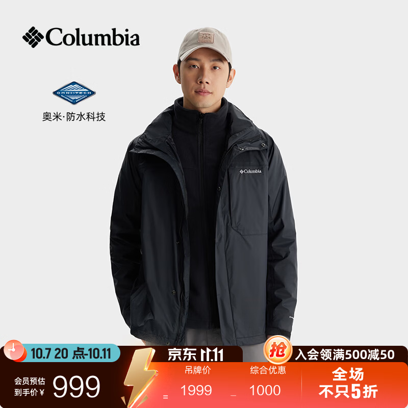 200差价哥伦比亚 抓绒内胆三合一冲锋衣到手价609