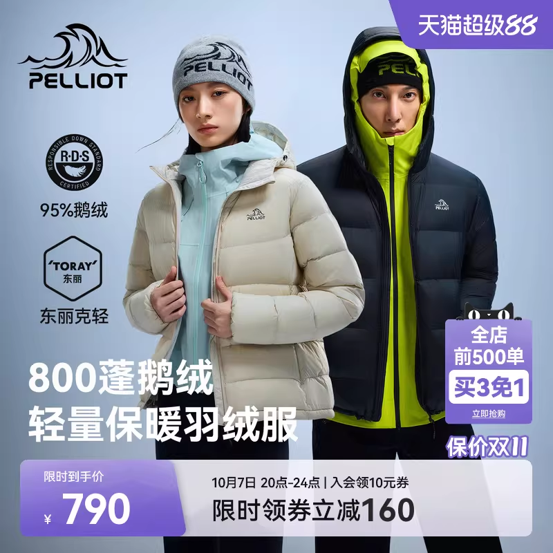4️⃣20点伯希和轻暖2.0羽绒服买3免1到手价466