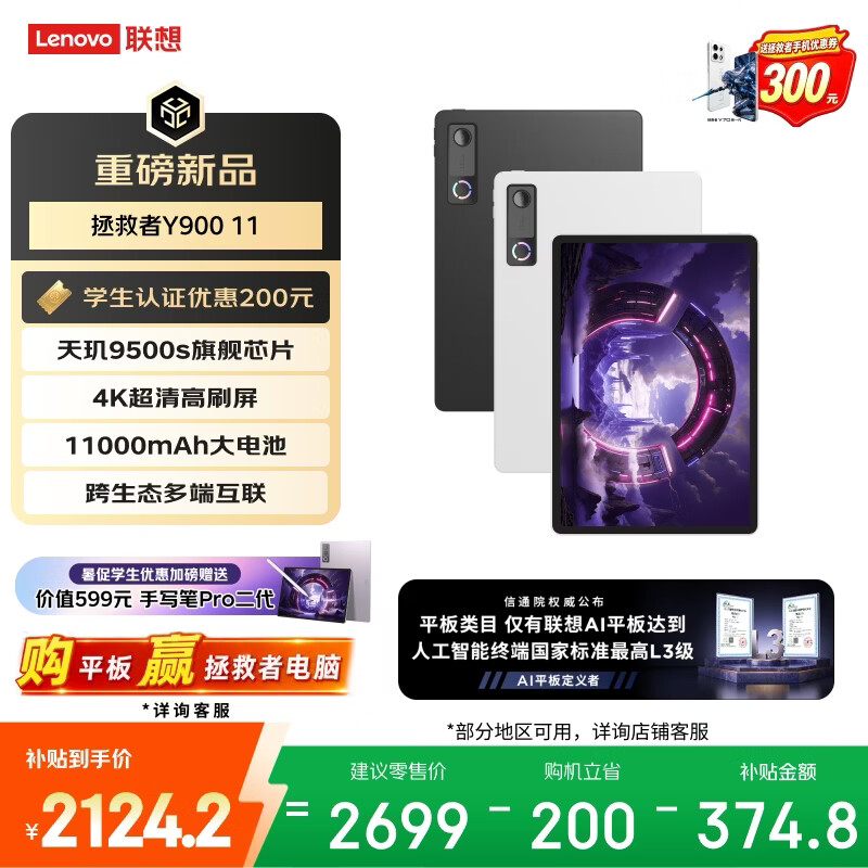 拯救者Y900