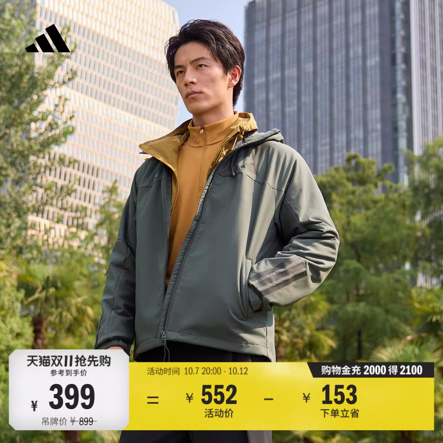 阿迪加绒夹克单拍用消费券到手价355