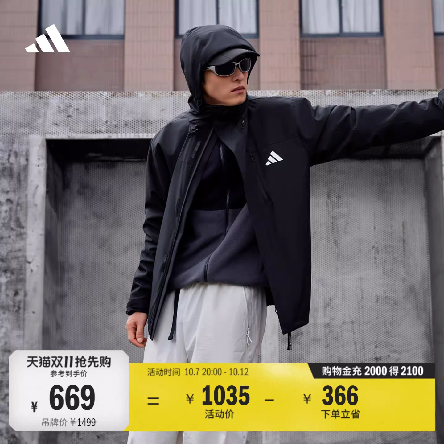 阿迪三合一冲锋衣200差价到手价570