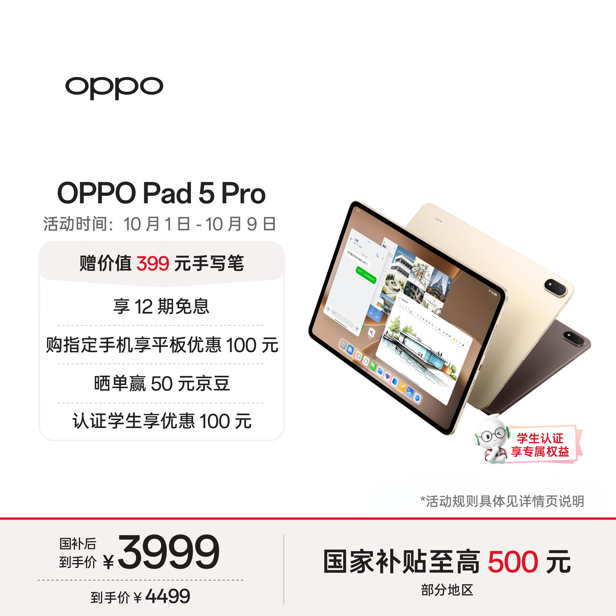 OPPO Pad 5 Pro