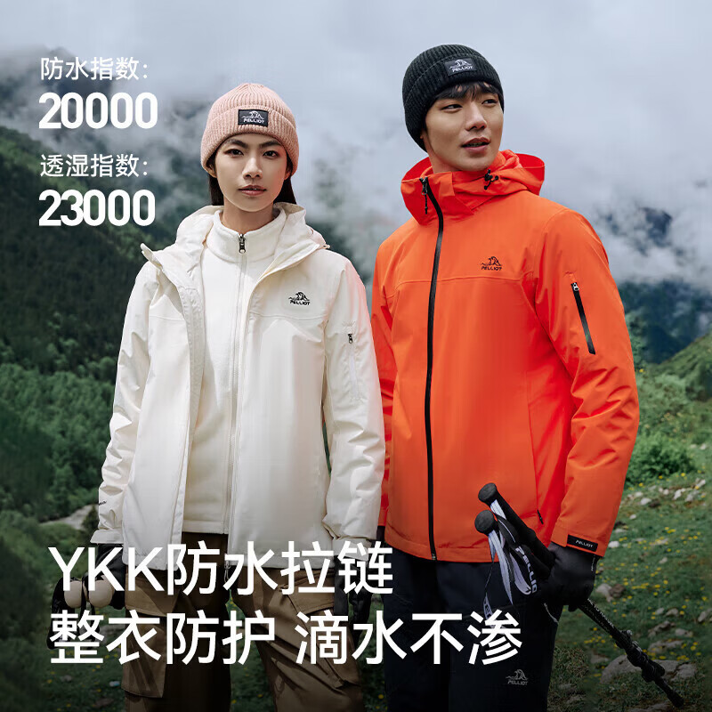 伯希和 追风 三合一冲锋衣 （男女，款多配色可选）