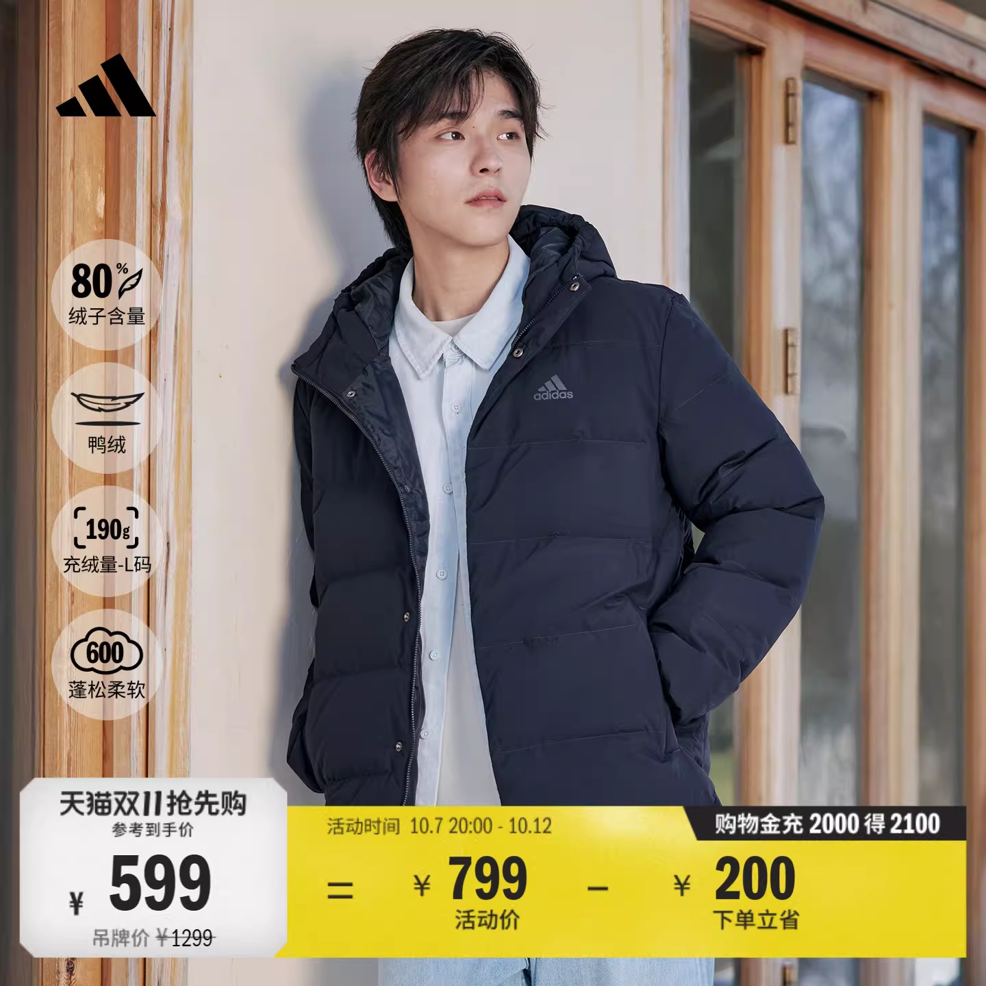 阿迪羽绒服加码5%力度突袭可用大额券到手价430