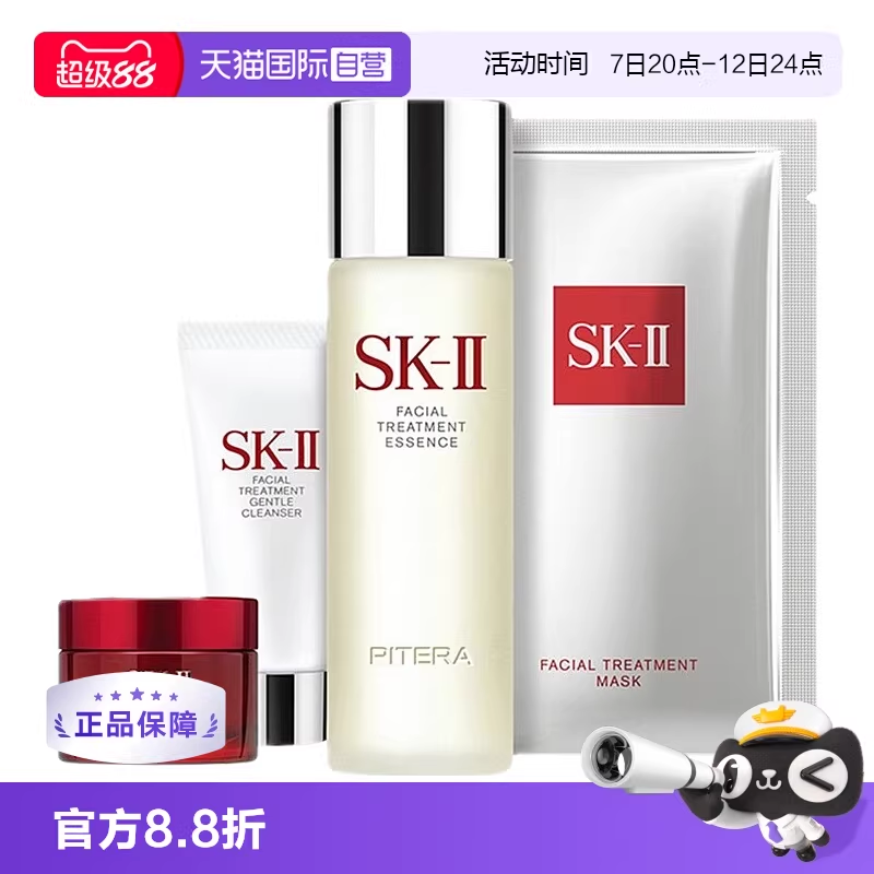 SK-II神仙水体验四件套到手价370