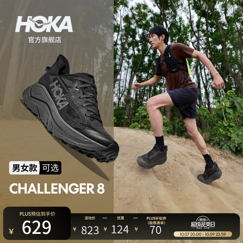 神忦❗Hoka挑战者8到手价519