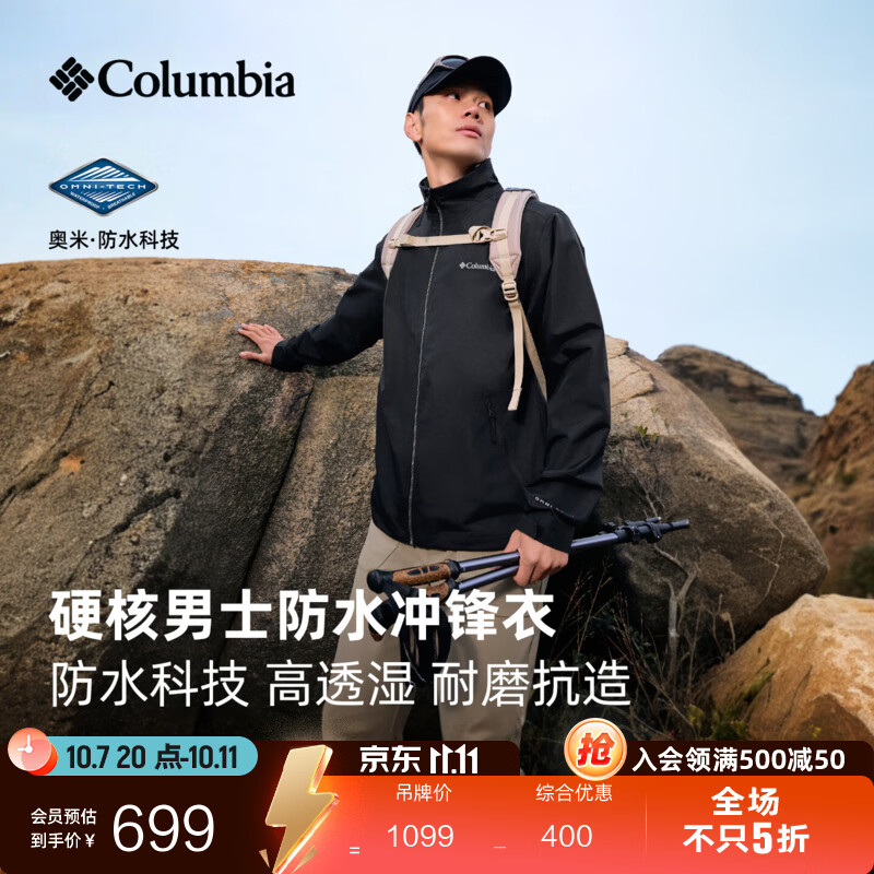 哥伦比亚立领冲锋衣积分券到手价380