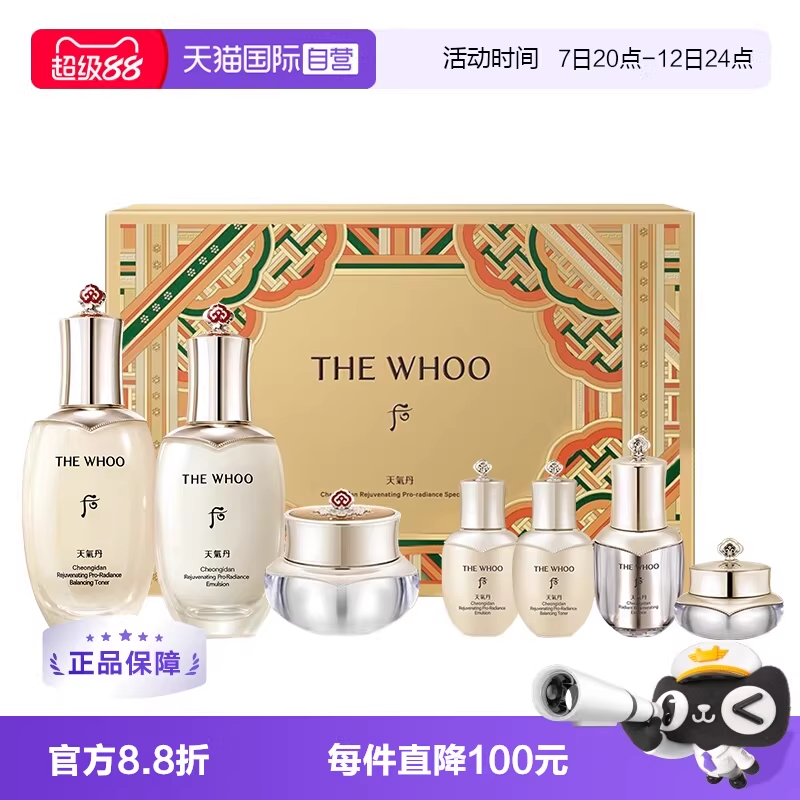 后天气丹水乳新版八件套到手价530