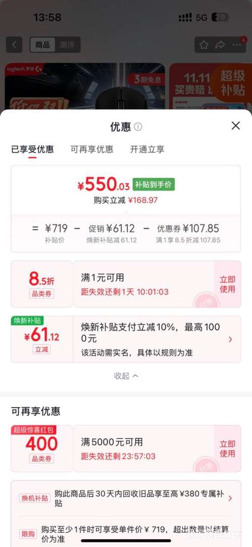 优惠凭证 2