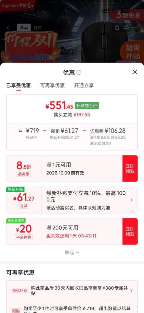 优惠凭证 1