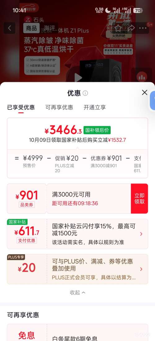 优惠凭证 1
