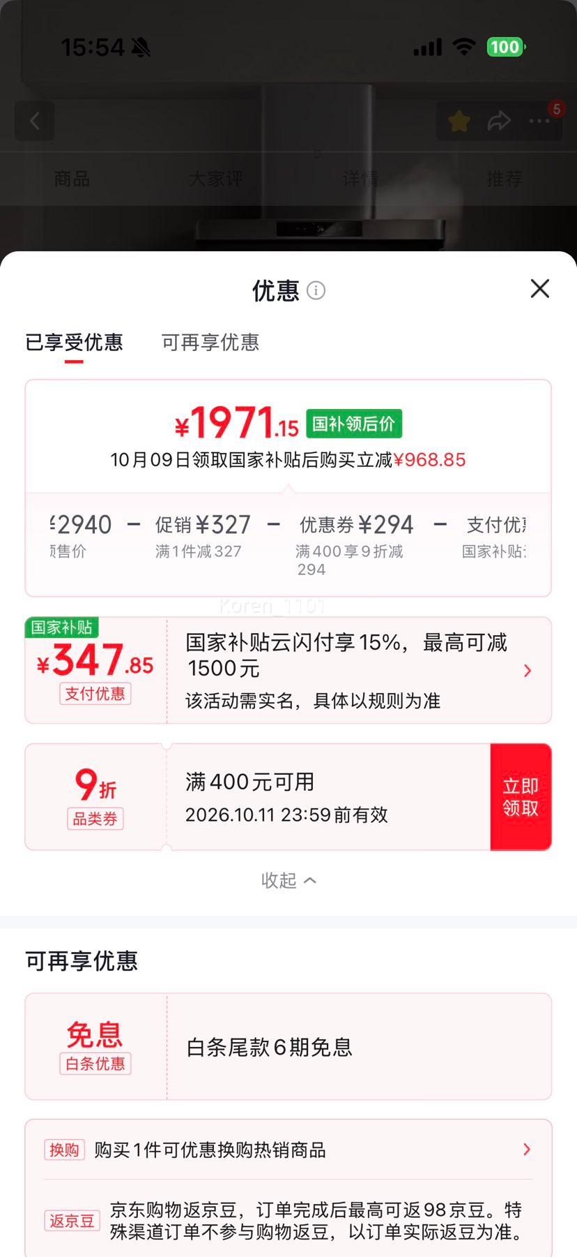 优惠凭证 1