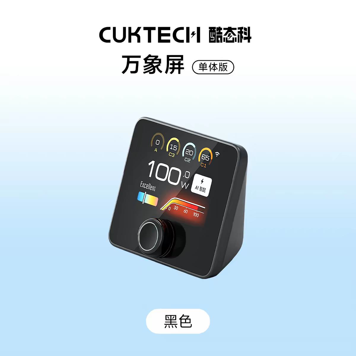 CUKTECH酷态科10号电能基站 万象屏单体版 氮化镓快充