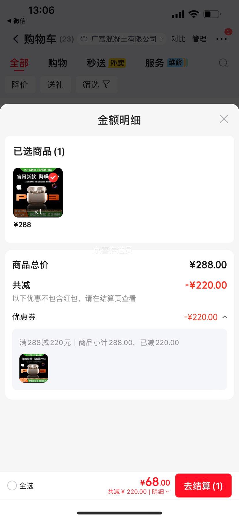 优惠凭证 1