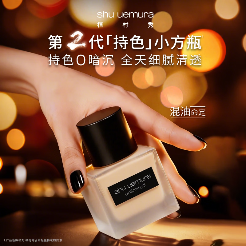 微信小程序：植村秀 第2代 小方瓶粉底液 774 35ml