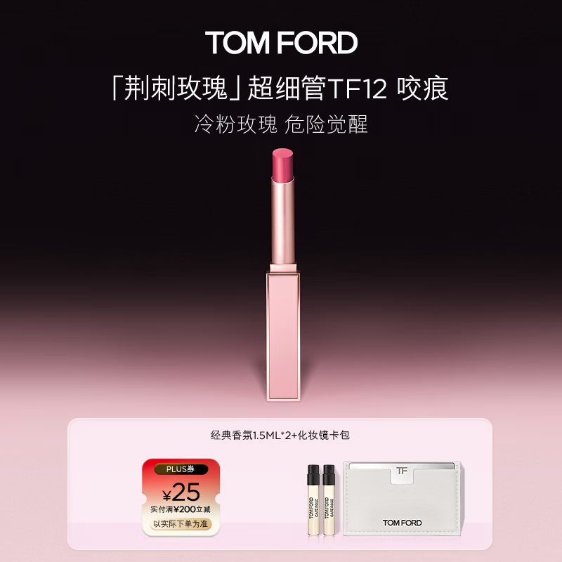 TOM FORD 荆刺玫瑰限定超细管12 咬痕 湿润哑光唇膏