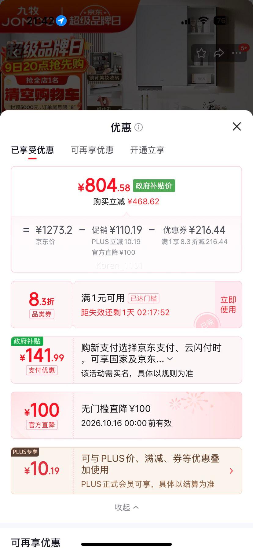 优惠凭证 1