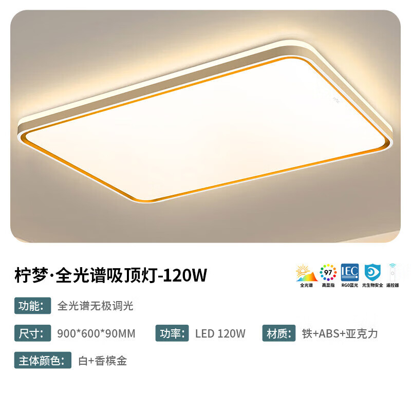雷士 NVC 全光谱吸顶灯 柠梦 120W 客厅卧室灯