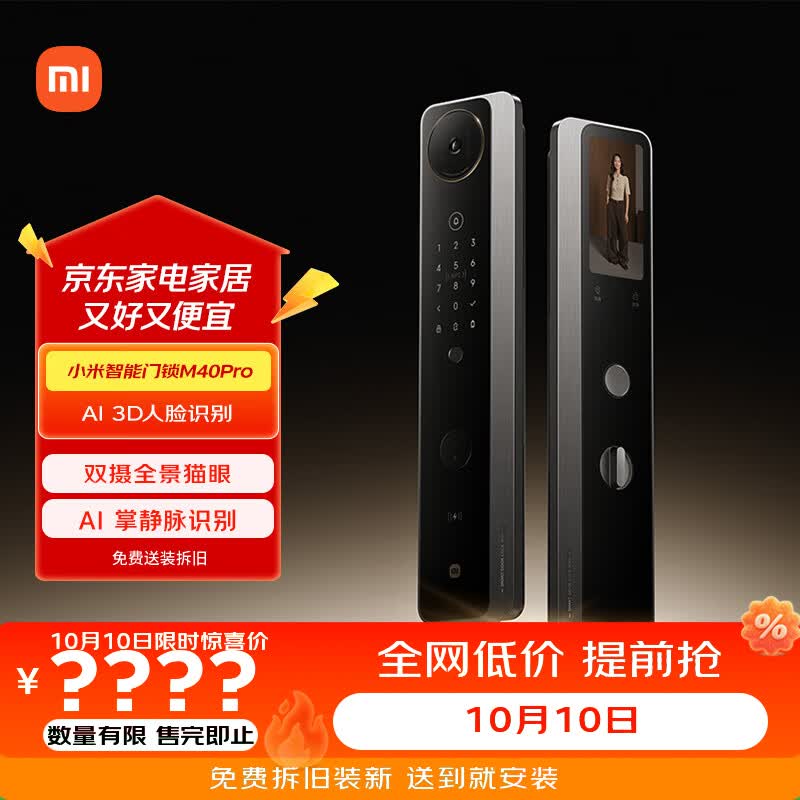 小米 M40 Pro 智能门锁已涨价
