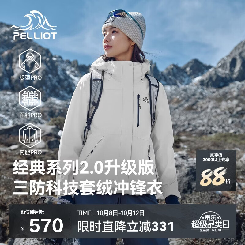 再降价：伯希和 山野经典2.0冲锋衣三合一（多种颜色可选）