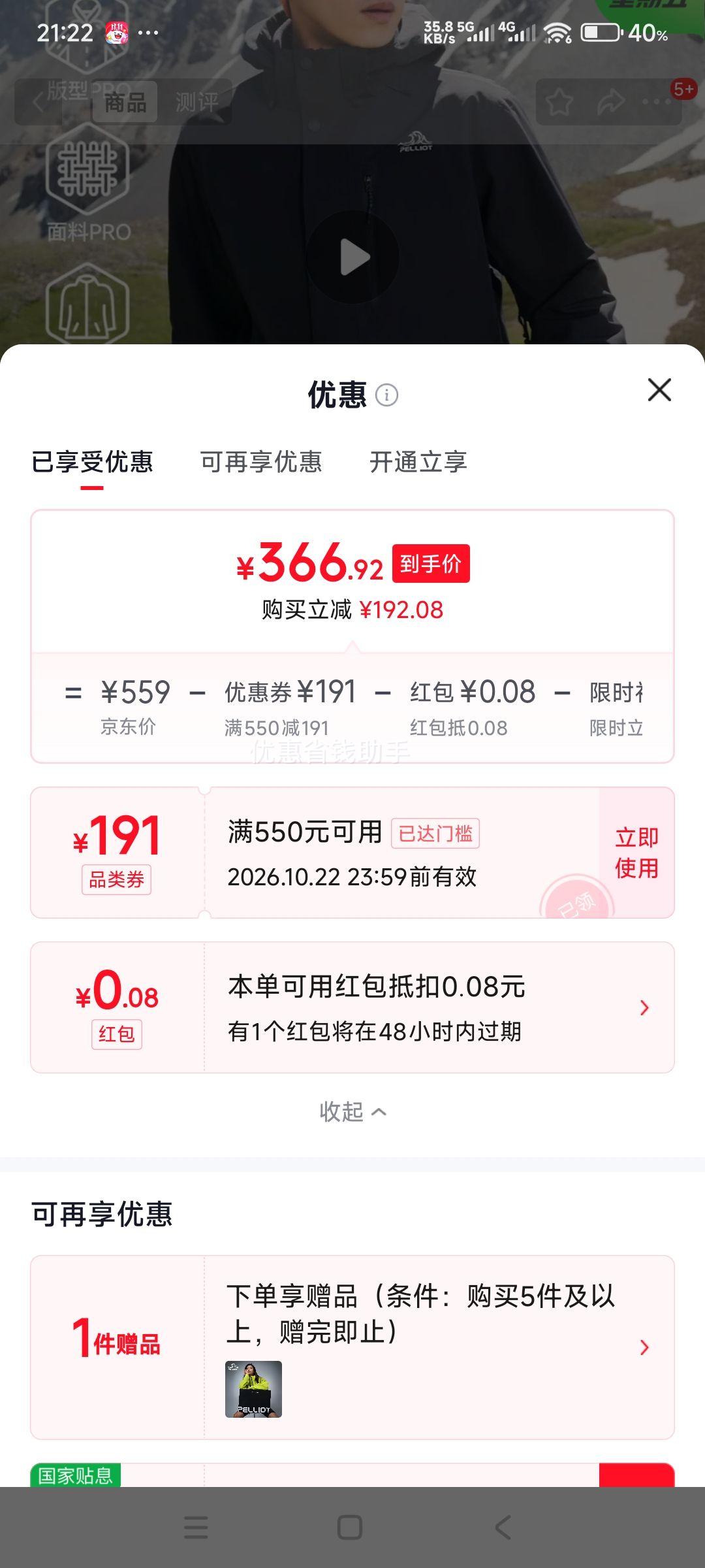 优惠凭证 1
