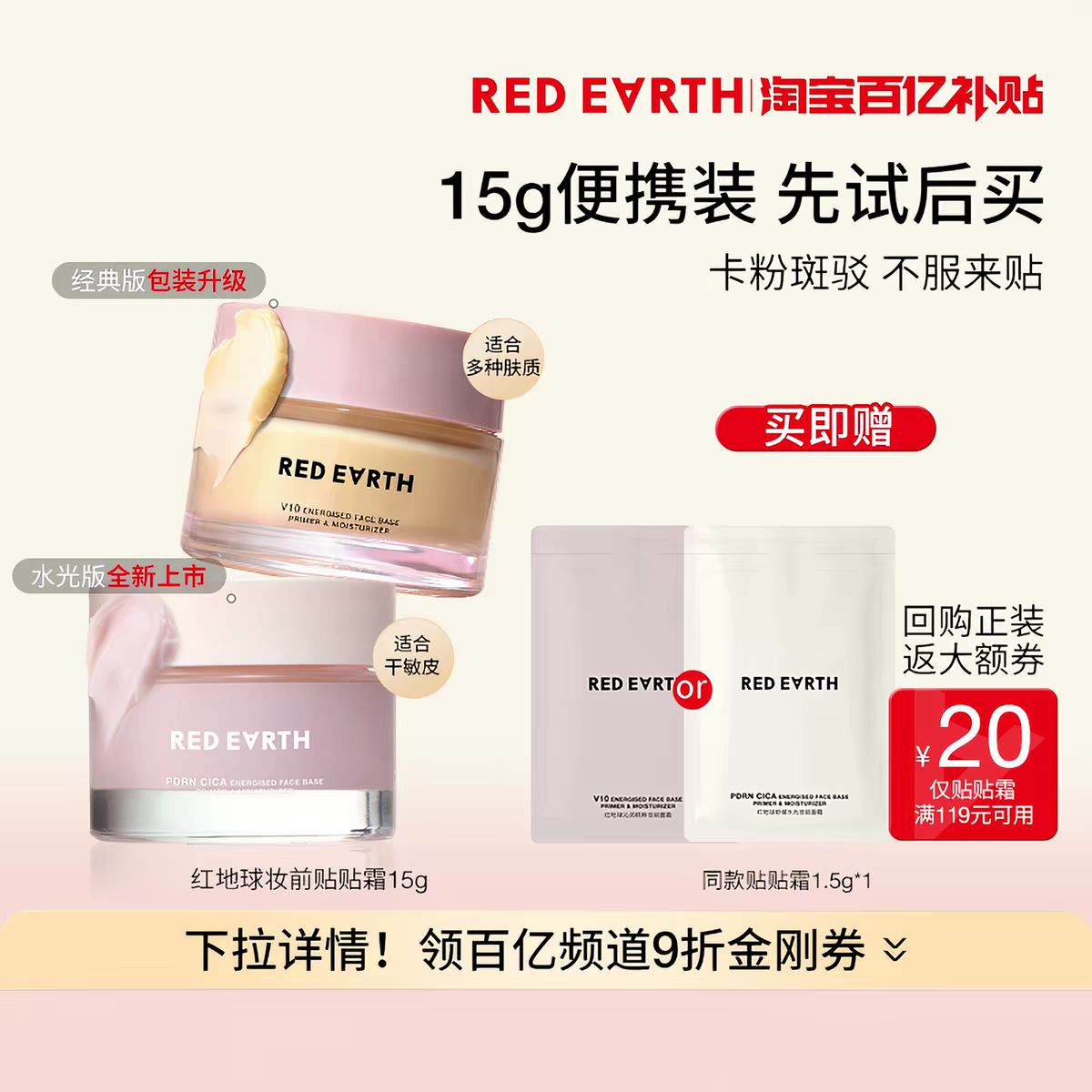 红地球妆前贴贴霜 妆前乳 经典款15g（需领百亿补贴金刚券）