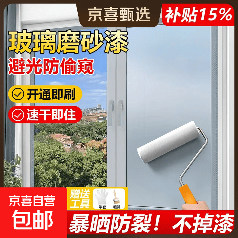 雨虹同款 玻璃磨砂漆 防偷窥隐私 300g 赠刷子