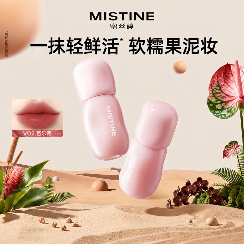 Mistine 果真轻雾唇釉 任选两件