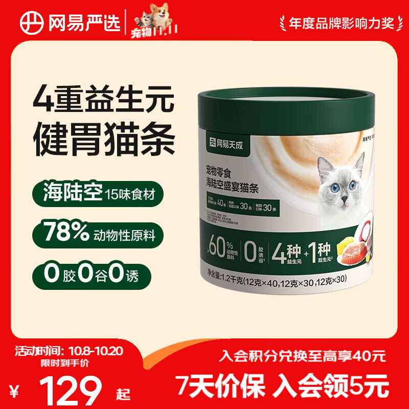 网易严选 海陆空盛宴猫条 三文鱼+扇贝口味 100条