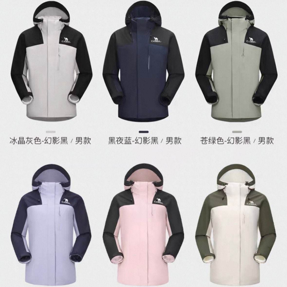 88VIP：骆驼 户外三合一冲锋衣 男女可拆卸两件套