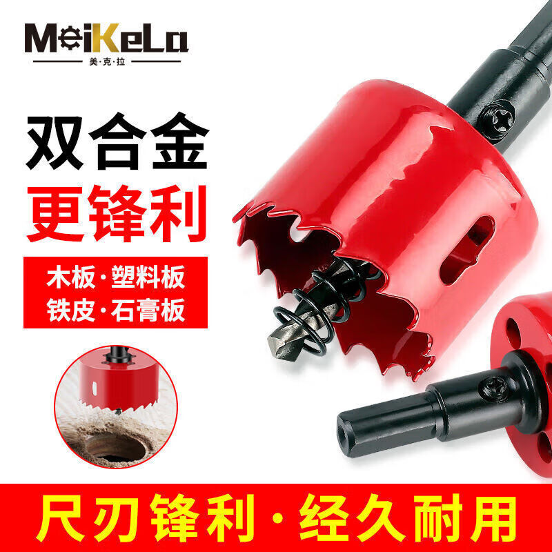 闭眼买：开孔器钻头 25mm 双金属多功能木工扩孔神器