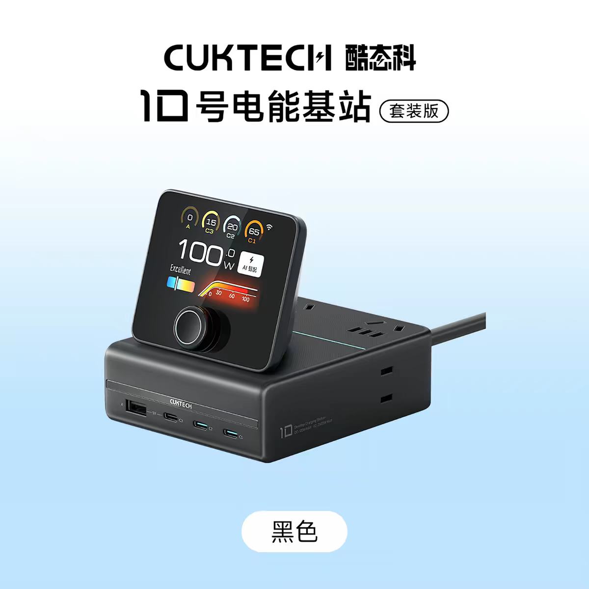 再降价：CUKTECH酷态科 10号电能基站 + 万象屏 充电套装