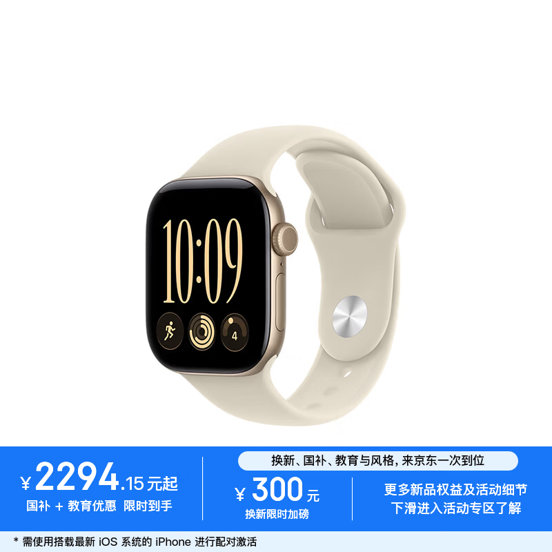 教育优惠：Apple Watch Series 12 GPS 42mm 浅金铝壳 沙砾色表带 S/M