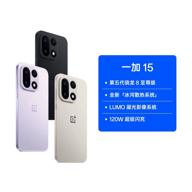 限地区：一加 15 Ultra AI手机 原色沙丘 12GB+512GB