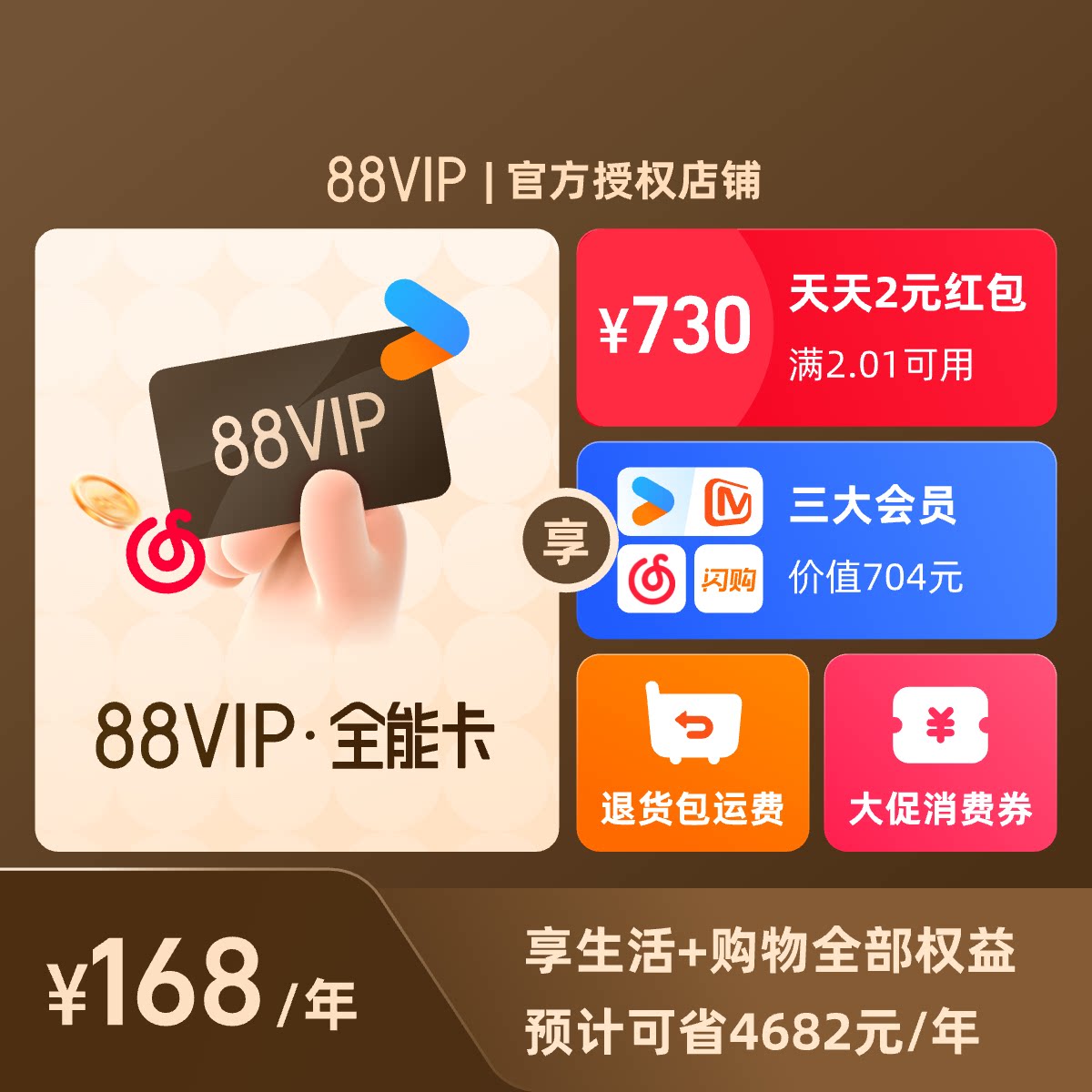 88VIP生活卡包年 官方授权 优酷芒果网易云黑胶闪购