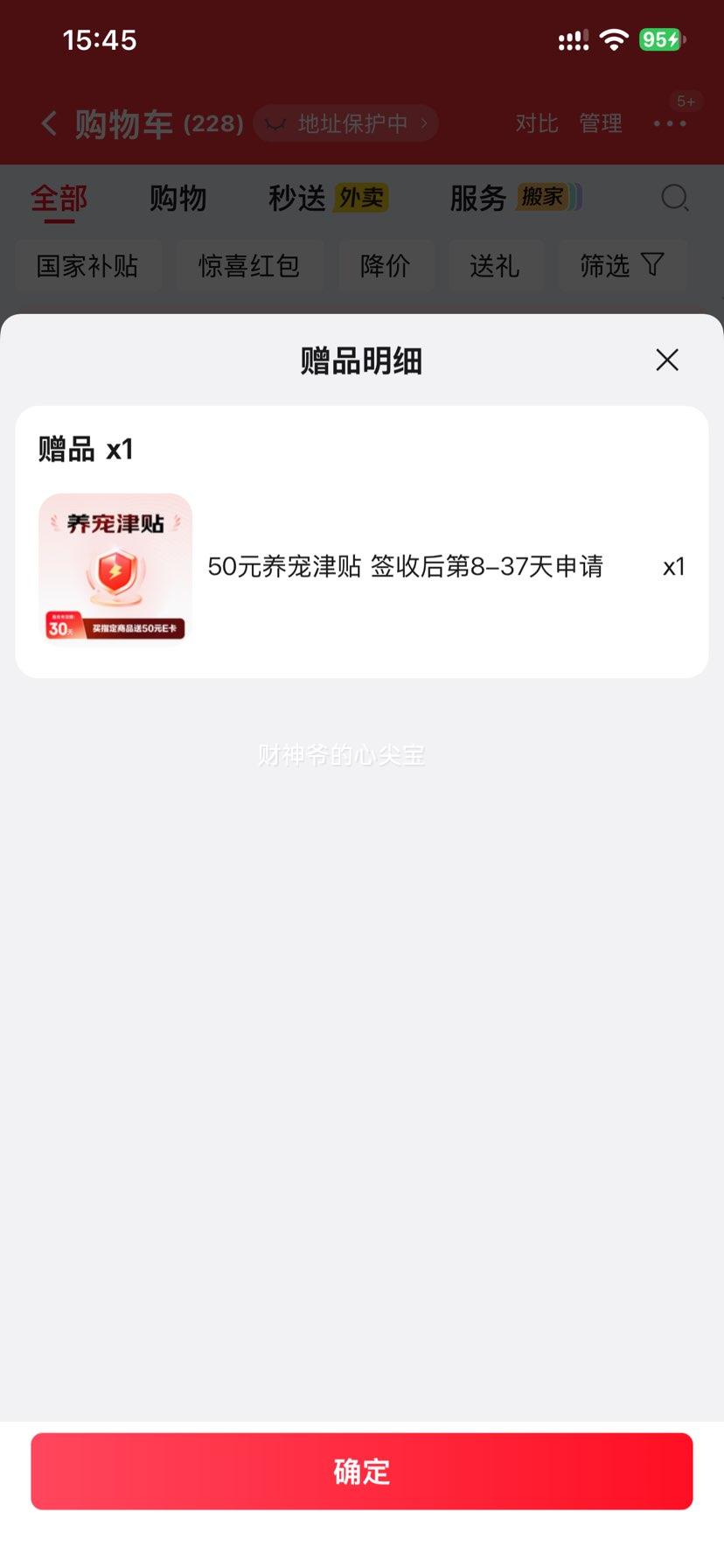 优惠凭证 1