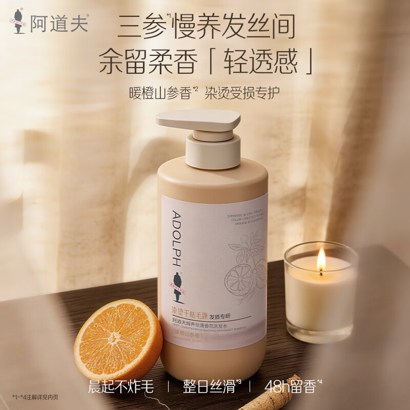 阿道夫 琉光果屿人参洗发水 500ml × 3件